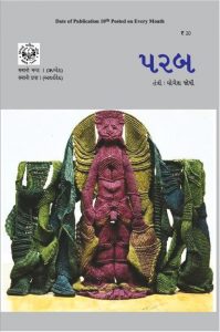 2015-04: પરબ એપ્રિલ 2015