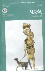 2013-10: પરબ ઑક્ટોબર 2013