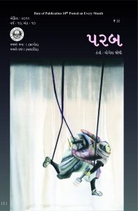 2016-04: પરબ એપ્રિલ 2016