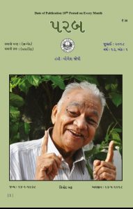 2018-07: પરબ જુલાઈ 2018