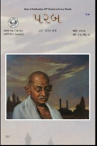 2019-03: પરબ માર્ચ 2019